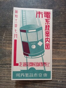 [ railroad materials ] railroad map war front old map [ city electro- system guide map ] Ueno station .. place .. memory Tokyo city . guide place Showa era 11 year Tokyo city electric department train driving system map printed matter 