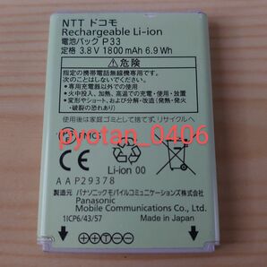 ◆中古・動作確認済◆P33◆ドコモ純正◆ ドコモ P-01J ケータイ バッテリー 電池パック docomo P01-J P01J