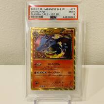 【PSA9】リザードン UR 1ED ポケモンカードBW 色違い【鑑定品】_画像1