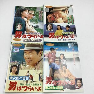 男はつらいよ 寅次郎心の旅路他−竹下景子、後藤久美子−山田洋次監督★DVD4巻★中古品★レンタル落ち