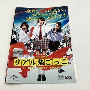 リアル鬼ごっこ−トリンドル玲奈、篠田麻里子−園子温監督作品★DVD★中古品★レンタル落ち