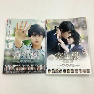 寄生獣 + 完結編 全2巻セット 染谷将太 深津絵里 東宝 ★DVD★中古品★レンタル落ち