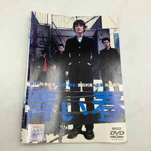 青い春 -松田龍平 高岡蒼佑- ★DVD★中古品★レンタル落ち