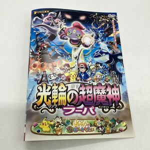 [12924] ポケモンザムービー XY 光輪の超魔神 フーパ ★DVD★中古品★レンタル落ち