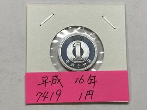 平成１６年　１円アルミ貨　ミント出し未使用　NO.7419