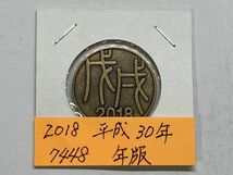 2018　平成３０年　貨幣セット年版　NO.7448_画像1