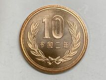 令和２年　１０円青銅貨　ミント出し未使用　NO.7482_画像2