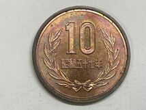 昭和５７年　１０円青銅貨　ミント出し未使用　NO.7473_画像2