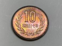 昭和５７年　１０円青銅貨　ミント出し未使用　NO.7473_画像3