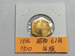 1986 Showa era 61 year money set year version NO.7510