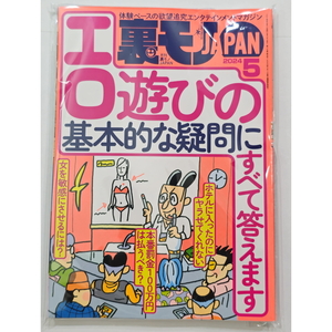 裏モノJAPAN 最新号 2024年05月号 未読品