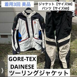 D-CYCLONE GORE-TEX JACKET パンツ 上下セット バイクウェア 二輪 ジャケット バイク ツーリング