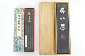 ② 呉竹精昇堂 蓬莱山 呉竹墨 特大 固形墨 2点セット 書道具 在庫品 7002256011