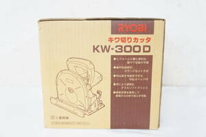 ⑦ RYOBI リョービ KW-300D 165mm キワ切りカッタ 電動工具 デッドストック 0603048011