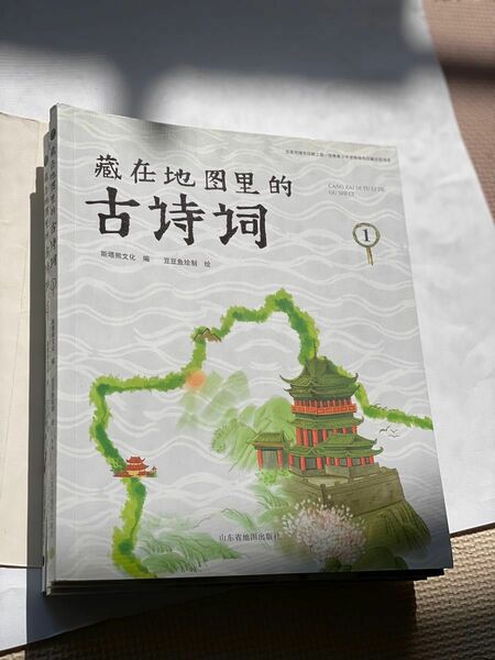 藏在地図里的古詩　中国語絵本　４本セット