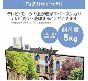 エレコム テレビ上ラック TV用 TV上収納棚 滑り止めシート付 32インチ以上対応モデル60cm 耐荷重5Kg ブラック AVD-TVTS01BK