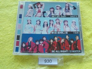 CD／Hello! Project Shuffle Units／SALT5／7air／11WATER／Get Up!ラッパー／壊れない愛がほしいの／Be All Right!／管930