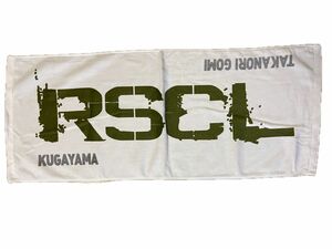 未使用品★五味隆典 RSCL ラスカルジム フェイスタオル