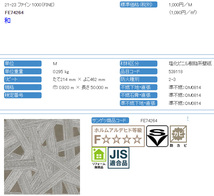 【サンゲツ アウトレット】ファイン1000廃番ビニールクロス 和柄竹笹 リフォーム推奨品壁紙 FE74264 廃番処分品【50m】【天井】_画像2