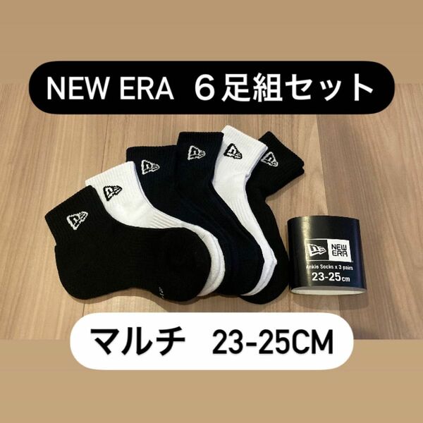 (ゲリラ値下げ)ニューエラ(NEWERA) 6足組 アンクルソックス 靴下