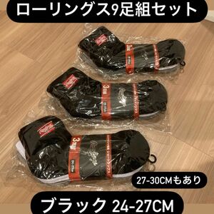 ローリングス 9足組ショートソックス 靴下 24-27cm ミズノ アディダス プーマ スポーツソックス