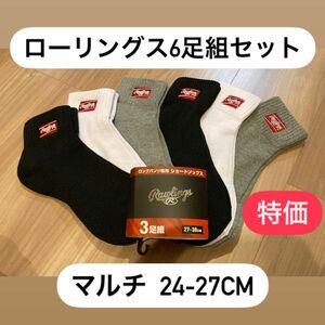 4月値上げ対象……ローリングス 6足組ショートソックス 靴下 24-27cm