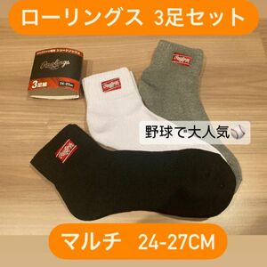 (GW限定値下げ！)ローリングス 3足組ショートソックス 靴下 24-27cm