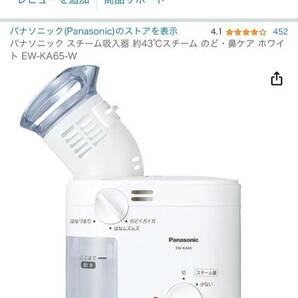 Panasonic スチーム吸入器 EW-KA65-W 動作確認済み のど 鼻 花粉 の画像4