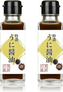 至高の宴 特濃うに醤油 100ｍl×２本 濃厚 芳醇 万能調味料 【ジャパンフードセレクショングランプリ受賞】