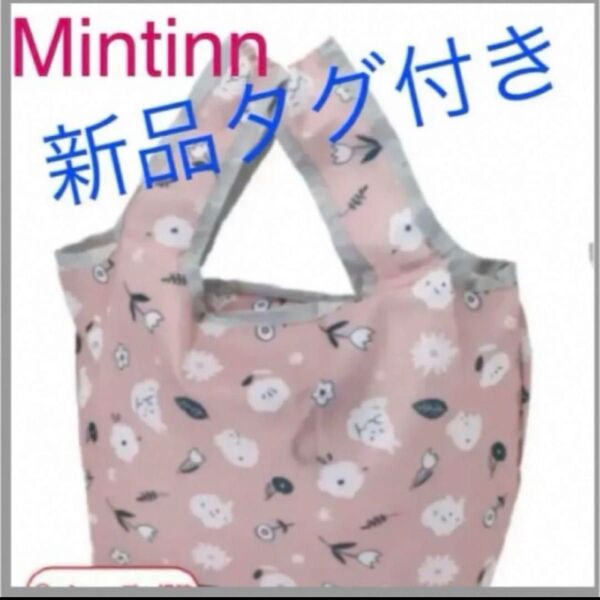 Mintinn うさぎ カラビナ付き折り畳みエコバッグ おもちゃ入れ 新品タグ付き
