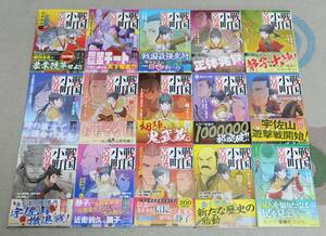 ②■コミック版「戦国小町苦労譚」1〜15巻セット☆沢田一/夾竹桃■