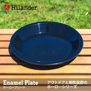 新品 Hilander ハイランダー ホーロープレート ブラック HCA035A 25.5cm