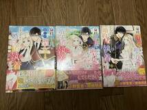 【美品中古本】自称平凡な癒しの聖女ですが、王子から婚約者として執着されています。　1〜3巻　七里彗、小桜_画像1