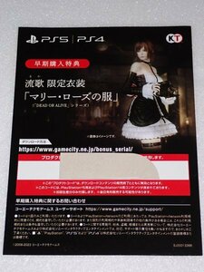 零 ～月蝕の仮面～ コード 早期購入特典 流歌限定衣装「マリー・ローズの服」 PS4 PS5