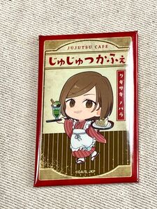 価格相談不可●呪術廻戦 じゅじゅつカフェ 釘崎野薔薇 看板風 缶バッジコレクション タワーレコード タワレコカフェ