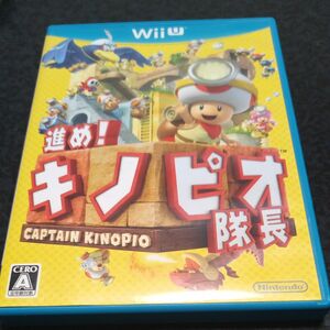 【Wii U】 進め！ キノピオ隊長