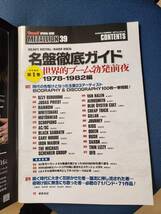 ☆METALLION VOL.39 鋼鉄名盤徹底ガイド　世界的ブーム勃発前夜　1978～1982編☆_画像2