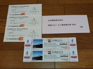 Акционер Nippon Yusen Special Turn Turning Asuka Cruise Discount 10 % скидка, Hikawa Maru, входящая