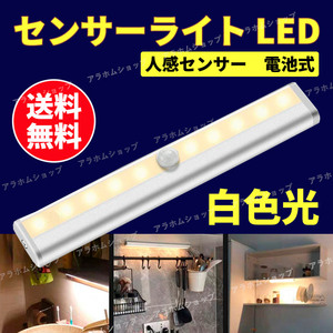 LED sensor light white color light person feeling sensor battery type automatic lighting switching off the light magnet magnet easy installation wiring un- necessary flashlight crime prevention disaster prevention height efficiency long life b