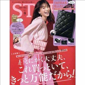 STORY 4月号 付録 TATRAS トートバッグ レディース バッグ A4 2024年4月号増刊　ストーリー トート