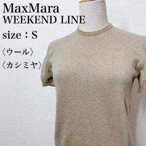 MaxMara WEEKEND LINE マックスマーラウィークエンドライン 高級感 カシミヤ ウール ハイゲージニット イタリア製 肌触り カジュアル け20