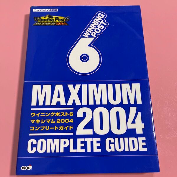 ウイニングポスト6マキシマム2004コンプリートガイド ノーギミック/編