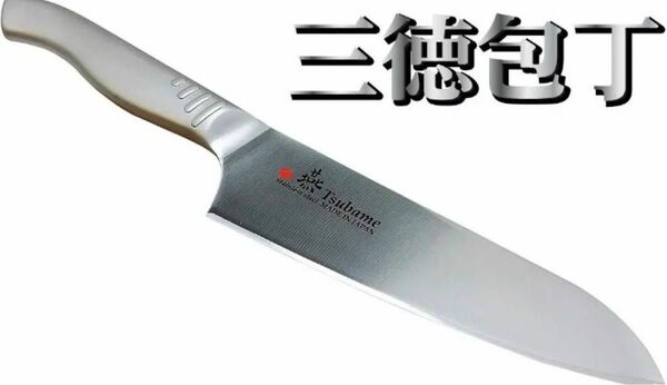 燕三条の包丁　三徳包丁 165mm 本刃付け日本製ナイフ 万能包丁
