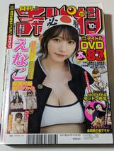 月刊少年チャンピオン 2023年10月号　えなこ　クリアファイル付属　DVDなし_画像2