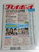 週刊プレイボーイ2021年No.31・32　グラドル120人　DVDなし_画像2