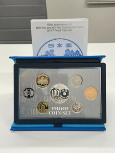 額面スタート 100円 50円白銅貨幣誕生50周年2017プルーフ貨幣セット 造幣局 ジャパンミント 記念硬貨 ミントセット