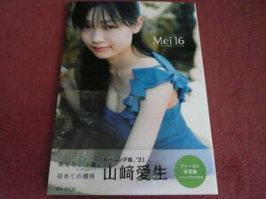モーニング娘。 山﨑愛生 写真集 「Mei 16」 DVD付き / Hello! Project ハロプロ