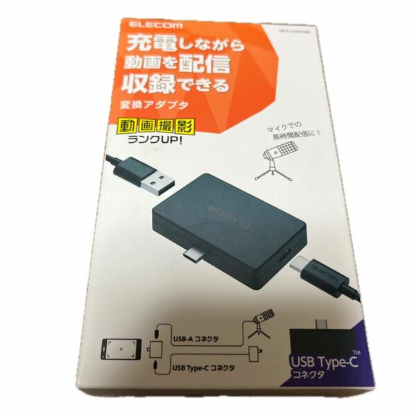 エレコム 変換アダプタ 直挿し USB TypeC to USBA 給電機能付 USB Power Delivery60W対応 