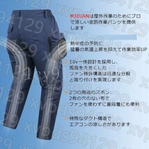 MIDIAN パンツ 空調パンツ 空調ウェア 空調作業服 扇風パンツ 扇風ウェア 作業着 防水 熱中症対策 現場工事 大容量 バッテリー セット_画像4