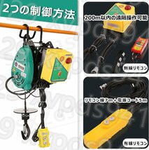 電動ウインチ 100V ウインチ 小型クレーン 携帯型 巻き上げ機 超強荷重1300-1800W 19m/min リフト高さ30m 業務用 300KG/30M 二重制御_画像7